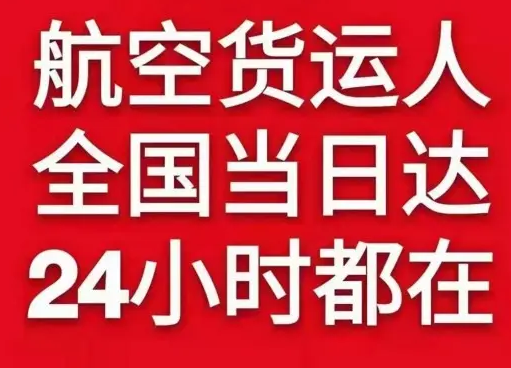 伊春机场空运货物、航空货运:物流行业各岗位招聘